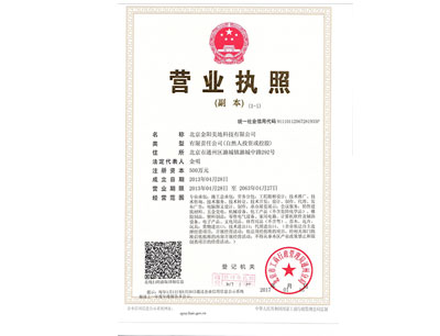 營業(yè)執(zhí)照